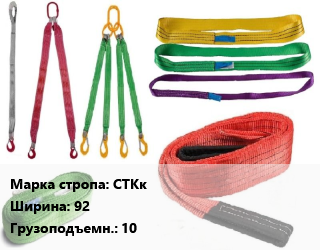 Строп текстильный СТКк кольцевой, круглопрядный В=92 Грузопод.:10 L=3, шт цена от 2921 сом / м, где купить, условия доставки в Оше и Ошской области